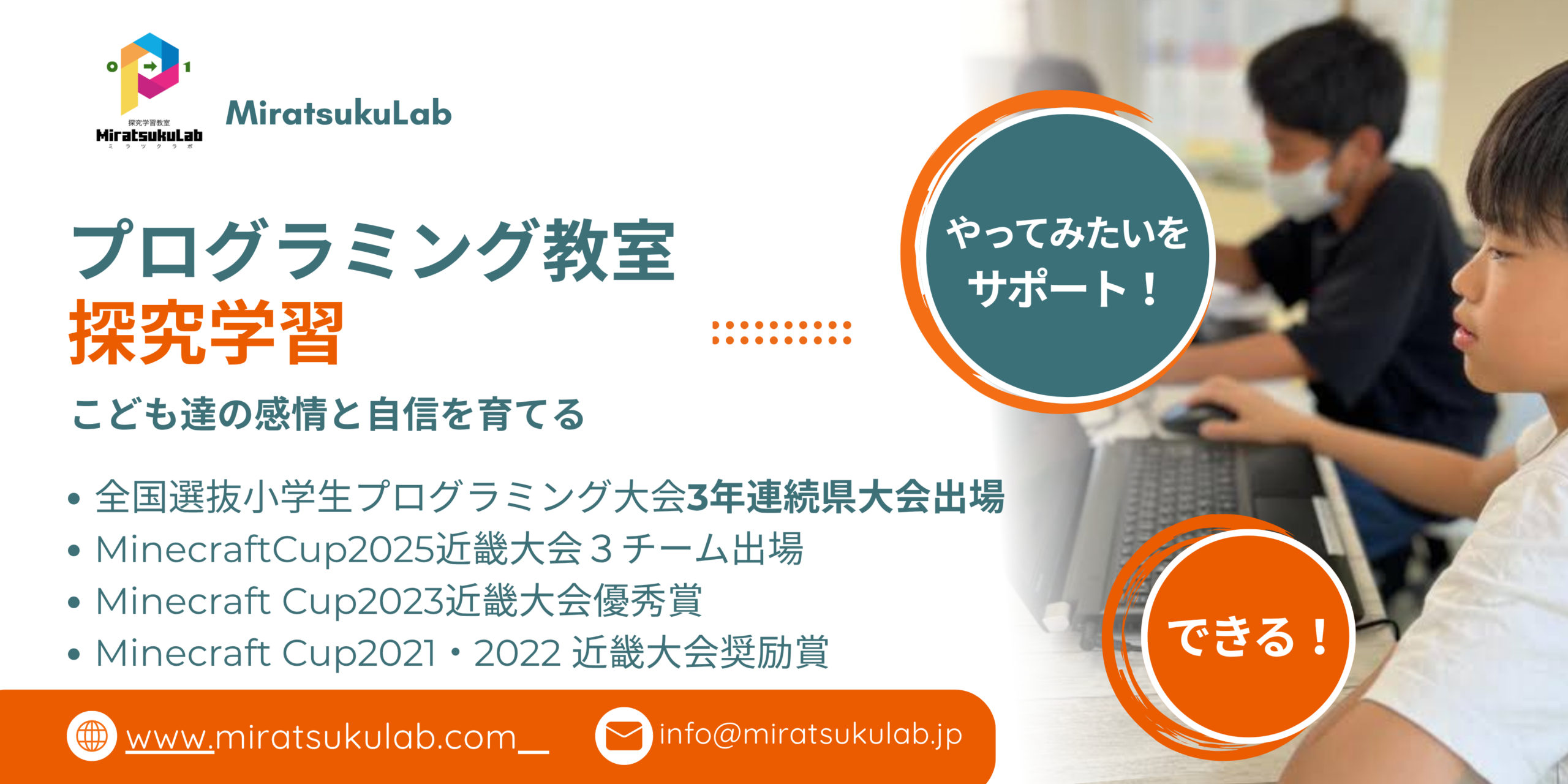 ミラツクラボ実績